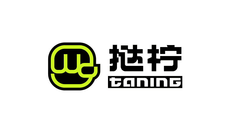 挞柠