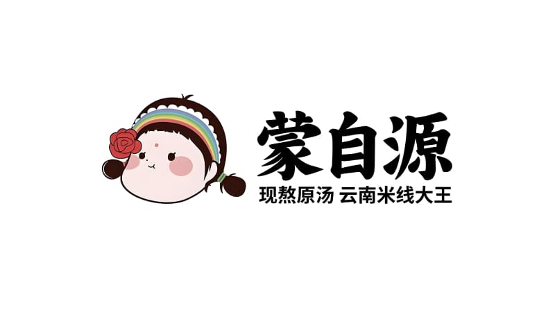 蒙自源