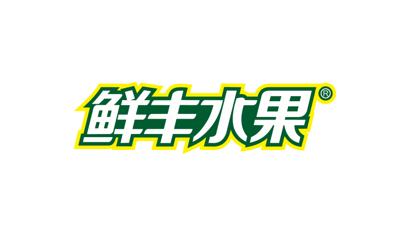 鲜丰水果
